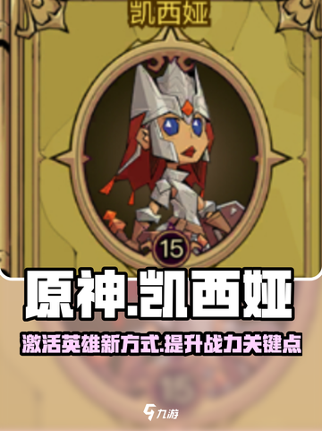英雄联盟：闪凯西娅激活秘籍🔥截图1