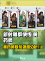 新射雕群侠传黄药师怎么样介绍