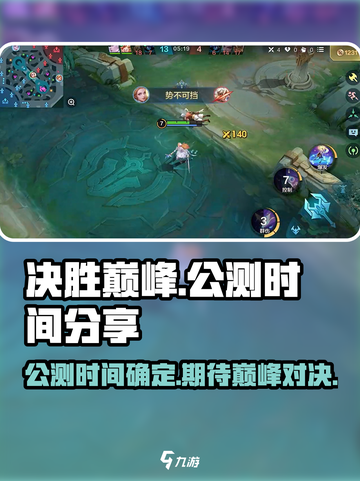 决胜巅峰公测时间是哪一天介绍截图1