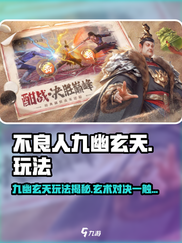 《不良人九幽玄天》🔥暗黑玄幻手游来袭！💥截图1