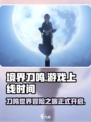 死神境界刀鸣游戏介绍介绍