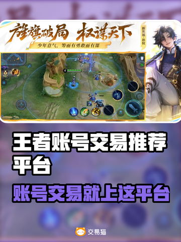 🎮王者账号卖哪里？这些平台最靠谱！截图1