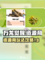 万龙觉醒资源商怎么玩介绍