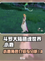斗罗大陆猎魂世界小鹿怎么样介绍