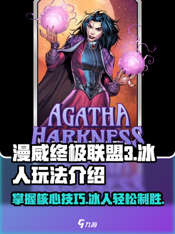 漫威终极逆转：冰人玩法大揭秘🔥冰雪战神，冻住全场！截图1