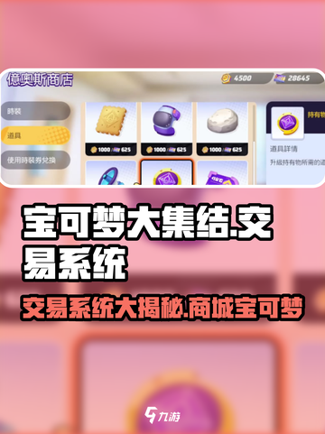 宝可梦大集结💥商城交易系统揭秘🎉截图1
