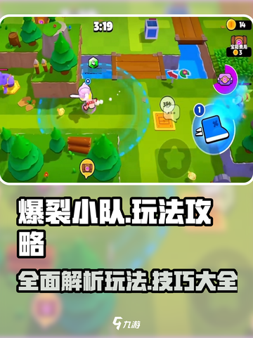 爆裂小队🔥玩法全攻略，轻松制胜秘籍！截图1