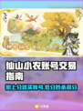 仙山小农账号交易平台🔥哪里买最划算？💎