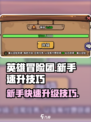英雄冒险团升级攻略介绍