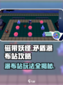 磁带妖怪矛盾瀑布站🔥攻略：玩转游戏的必看秘籍！