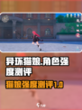 异环反重力行走猫娘怎么样介绍