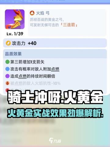 骑士冲呀🔥火黄金实战测评！超强buff实测💥截图1