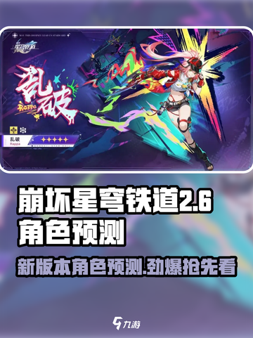 崩坏星穹铁道2.6前瞻介绍截图1