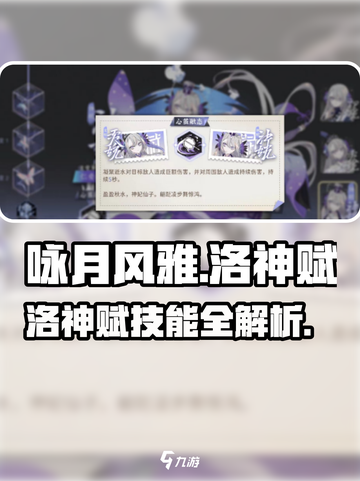 《咏月风雅》洛神赋技能全解析💥截图1