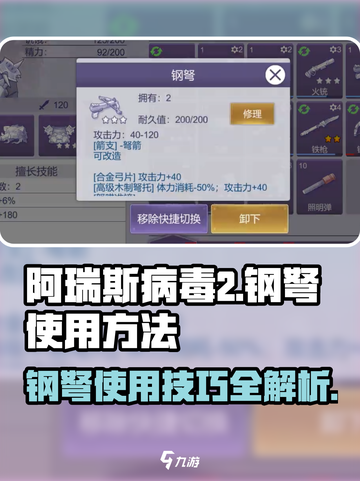 阿瑞斯病毒2🔥钢弩使用方法超全介绍来啦！截图1