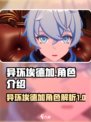 异环埃德加怎么样介绍