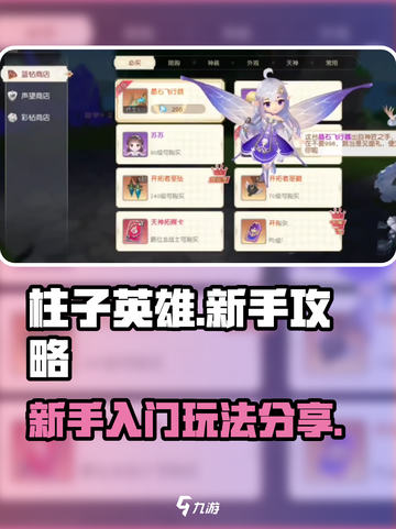 柱子英雄攻略分享介绍截图1