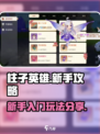 柱子英雄攻略分享介绍