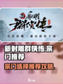 新射雕群侠传宗门有哪些介绍