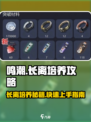 鸣潮🔥长离培养攻略💎助你战力飙升！