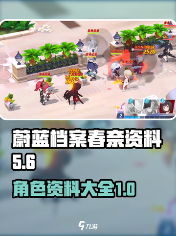 蔚蓝档案🔥春奈全资料大曝光！必看✨截图1