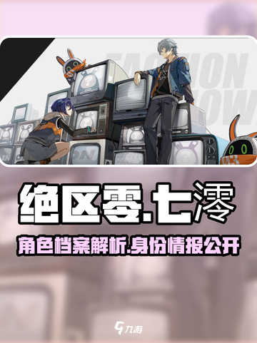 绝区零女主叫什么介绍截图1