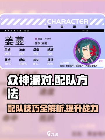 众神派对🔥最强配队方法大公开！🎉截图1