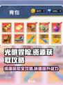 光明冒险资源怎么获取介绍