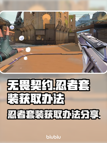 无畏契约🔥忍者套装获取秘籍，轻松到手！截图1