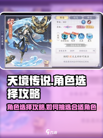 天境传说主角选择攻略介绍截图1