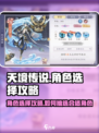 天境传说主角选择攻略介绍