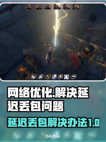 临界突变延迟丢包？一招解决🔥游戏流畅必备！🎮截图1
