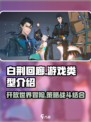 白荆回廊是开放世界吗介绍