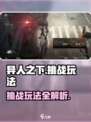 异人之下手游挑战怎么玩介绍