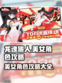 龙魂旅人美女角色有哪些介绍