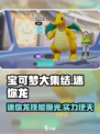 宝可梦大集结迷你龙技能介绍