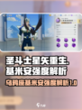 圣斗士星矢重生2乌鸦座基米安介绍介绍
