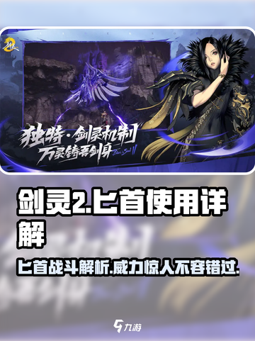 剑灵2🔥匕首实战解析：伤害爆表，操作简单！截图1