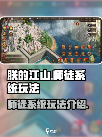 朕的江山2师徒系统怎么用介绍截图1