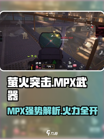 萤火突击MPX怎么样介绍截图1