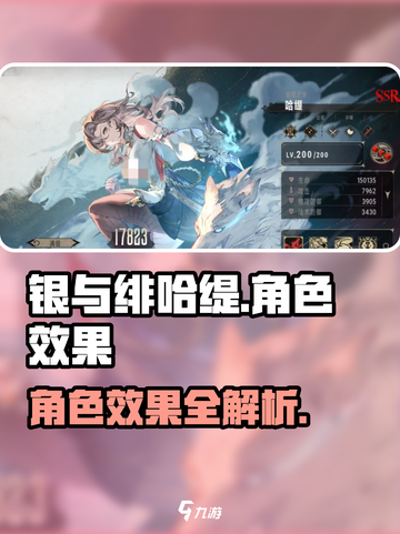 银与绯哈缇怎么样介绍截图1