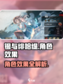 银与绯哈缇怎么样介绍