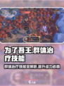 为了吾王✨群体治疗技能这样用，妈妈再也不用担心我不会玩啦！