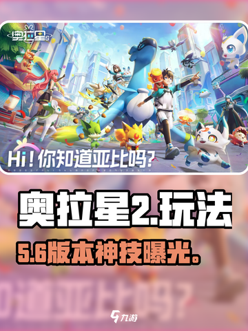 🔥奥拉星2手游爆肝攻略🎮截图1