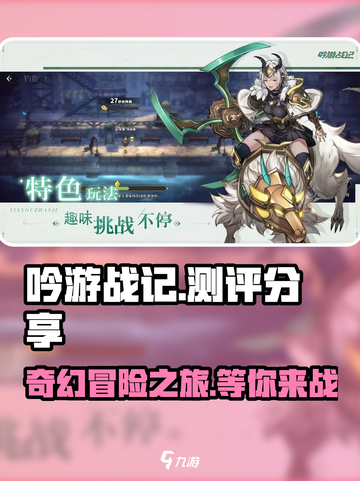 吟游战记🔥超燃测评，玩了就停不下来！💥截图1
