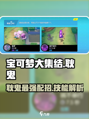 宝可梦大集结耿鬼配招有哪些介绍截图1