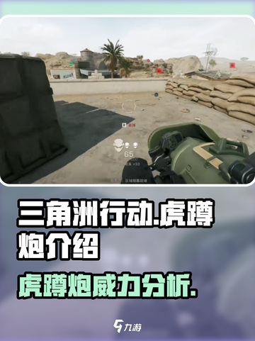 三角洲行动虎蹲炮怎么样介绍截图1