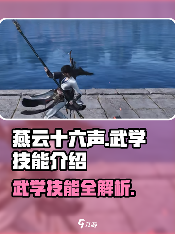 燕云十六声🔥全门派武学技能大曝光！截图1