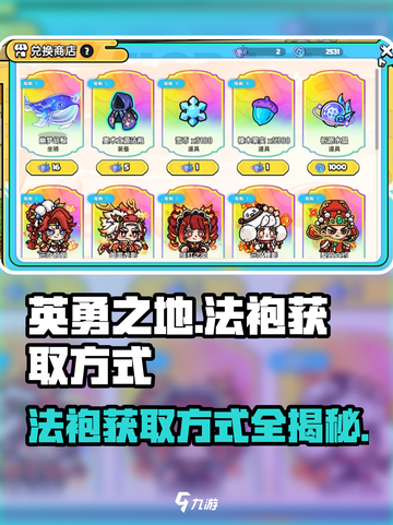英勇之地法袍怎么获得介绍截图1