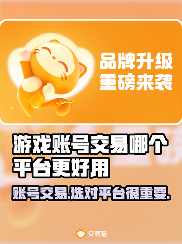 游戏账号交易平台推荐🔥哪个更好用？🎮截图1